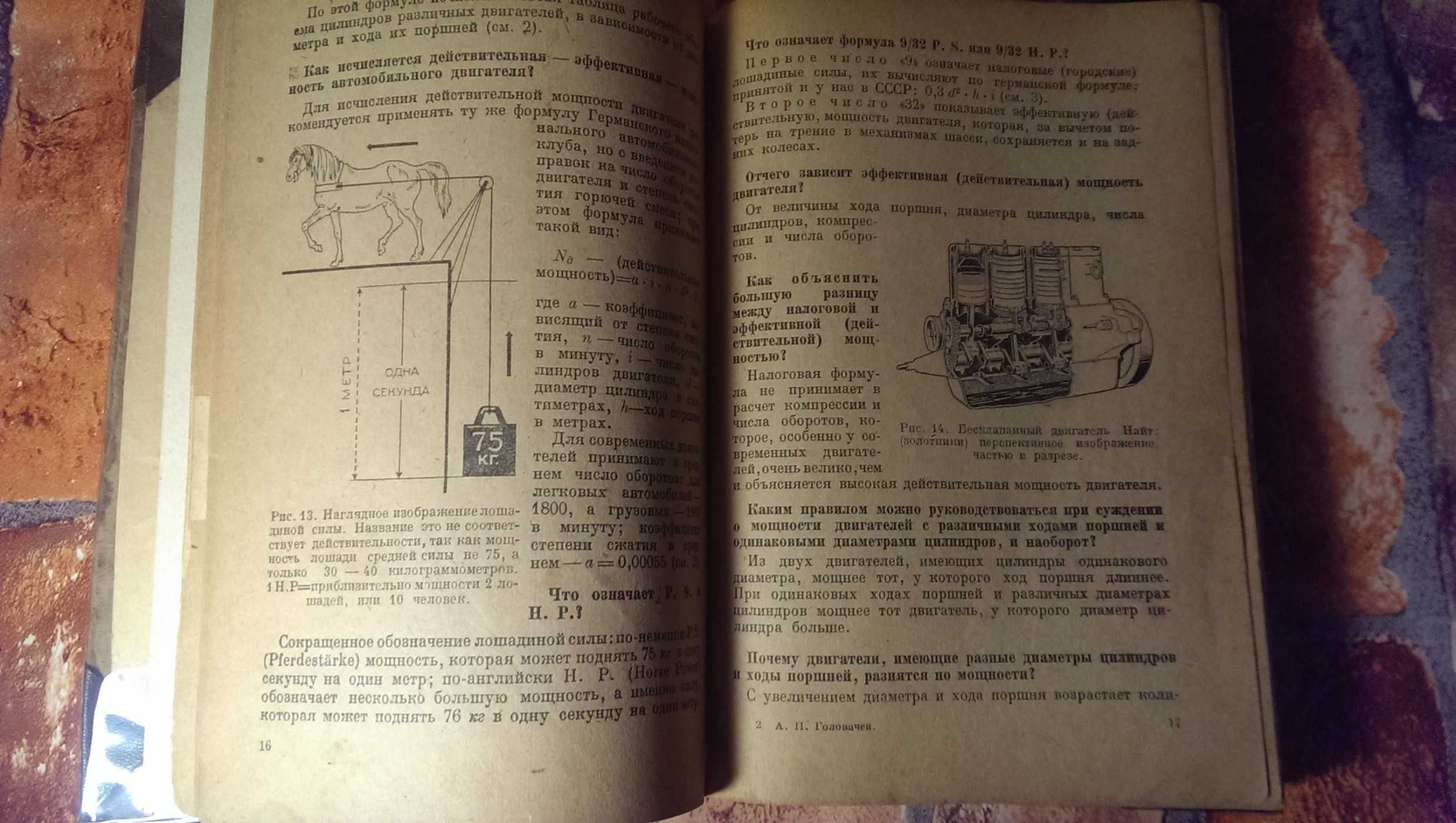 1931г Справочник по автомобильному делу. Головачев А.П.