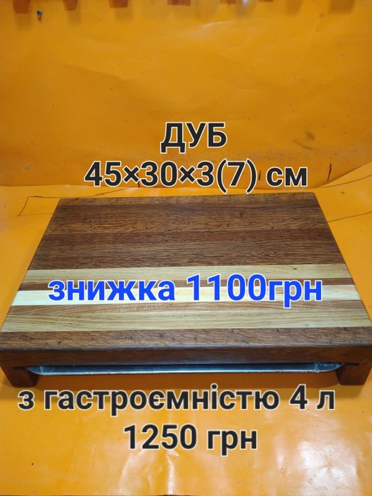 РОЗПРОДАЖ. Кухонна дошка. Торцева разделочная доска.