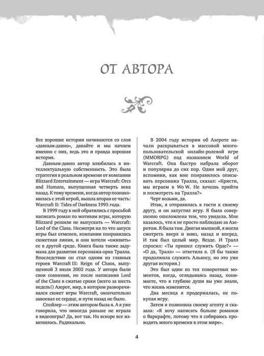 Книга World of Warcraft. Рождение Орды. Повелитель кланов