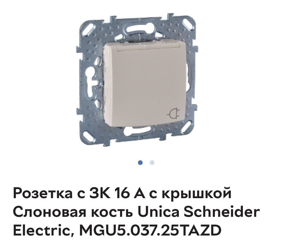 Продам розетки Schneider Electric Unica 16 А 250