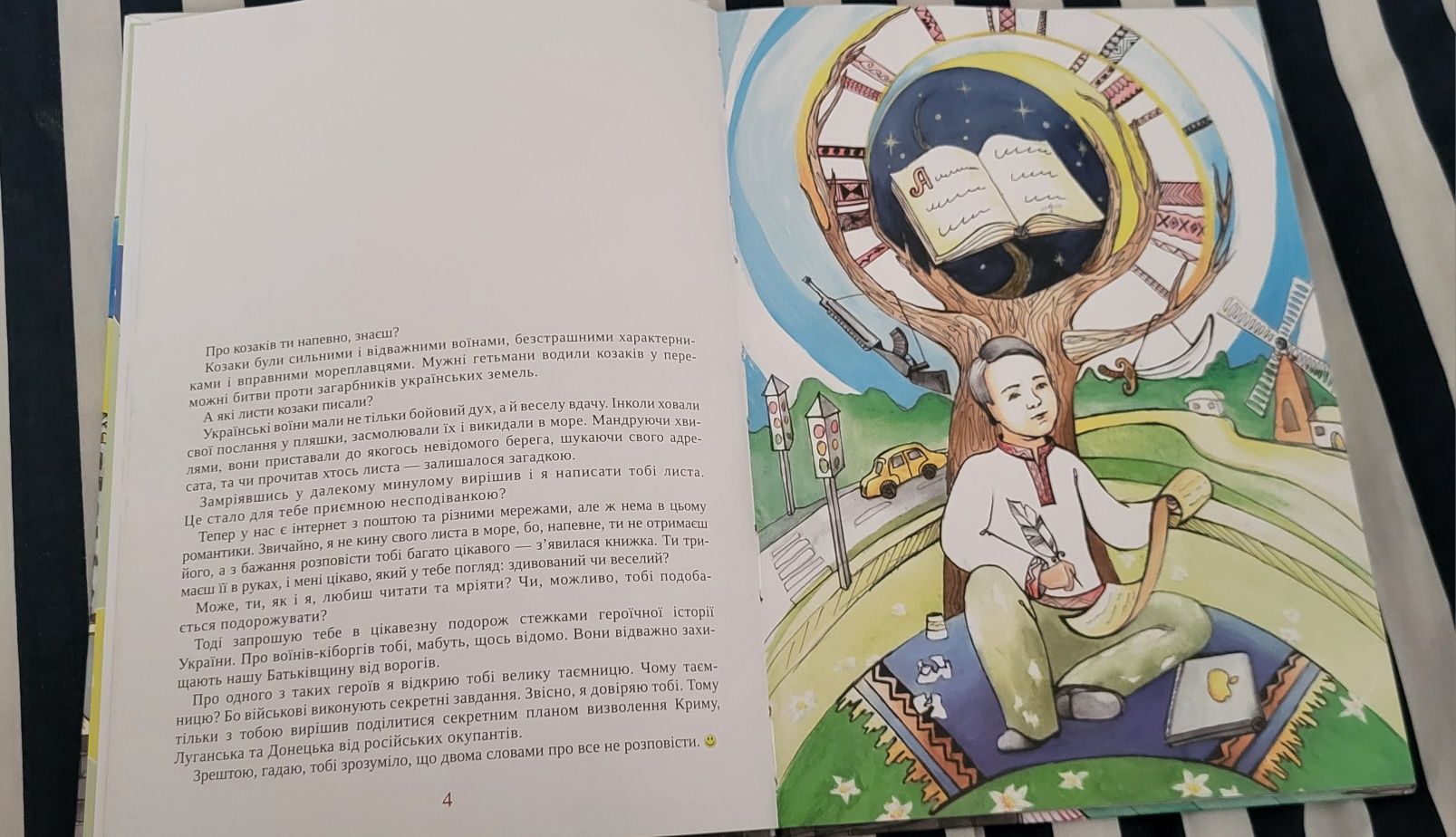 Книга  Про чарівну вишиванку.