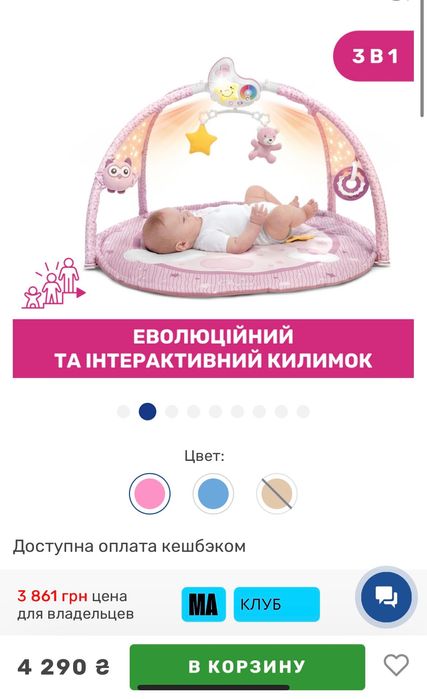 Килимок «Enjoy Colours» з дугами, мелодіями та барвистими проекціями.