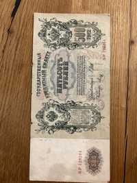 Banknot 500 Rubli z 1912 r.