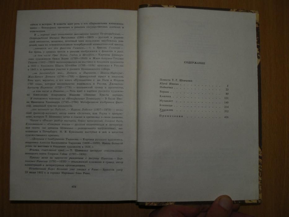 Тарас Шевченко Повести Наймичка Варнак Княгиня Музыкант Близнецы