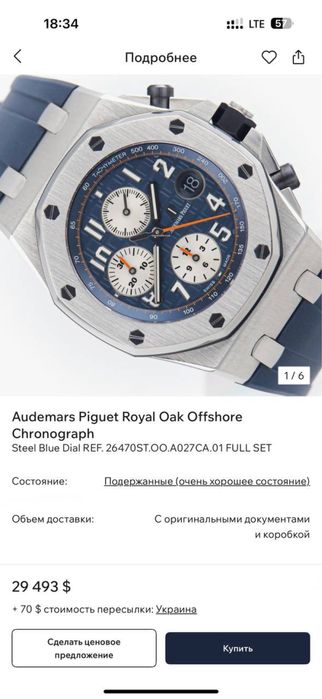 Годинник Audemars Piguet Royal Oak Offshore Chronograph