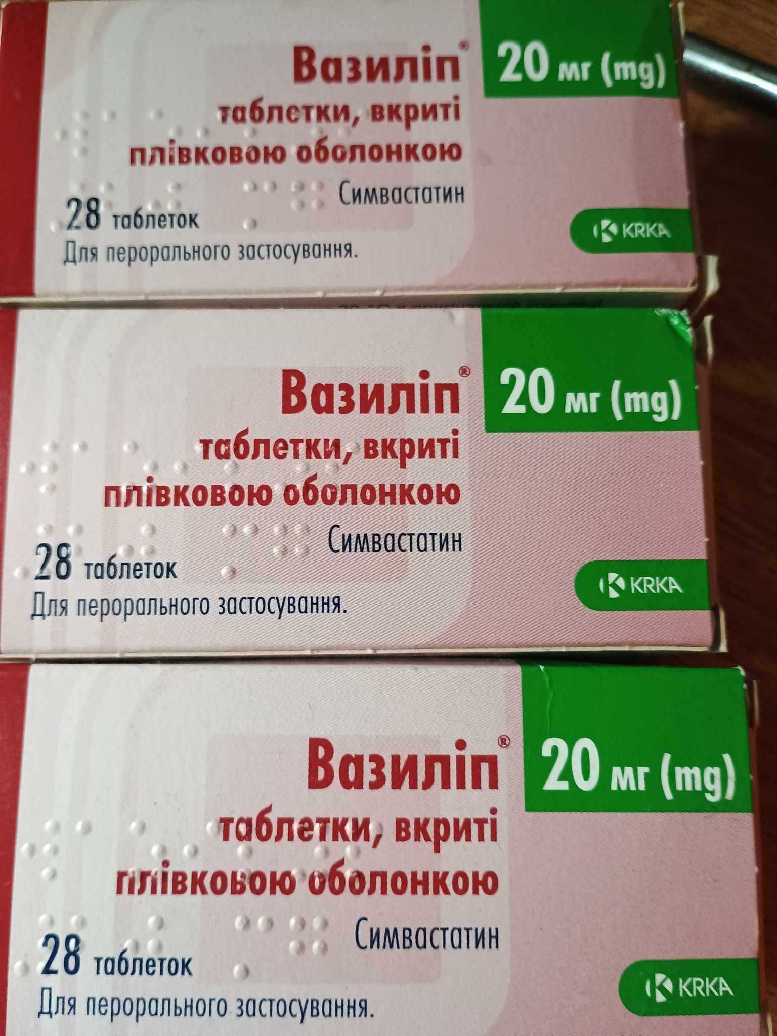 Вазиліп 20 мг три упаковки