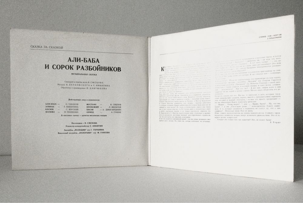 пластинка двойная платівка детская музыкальная сказка подарок Али-Баба