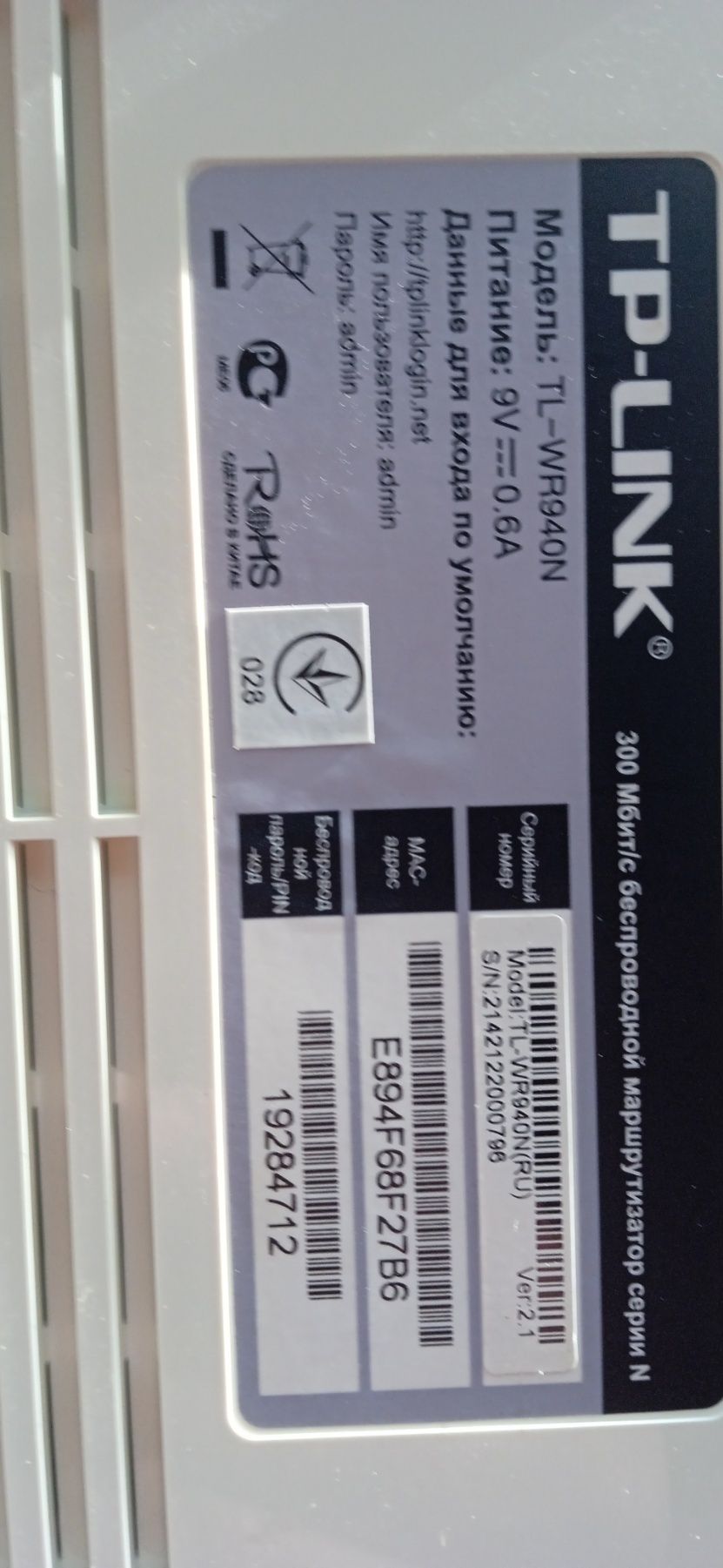 Wi-fi роутер TP-LINK.