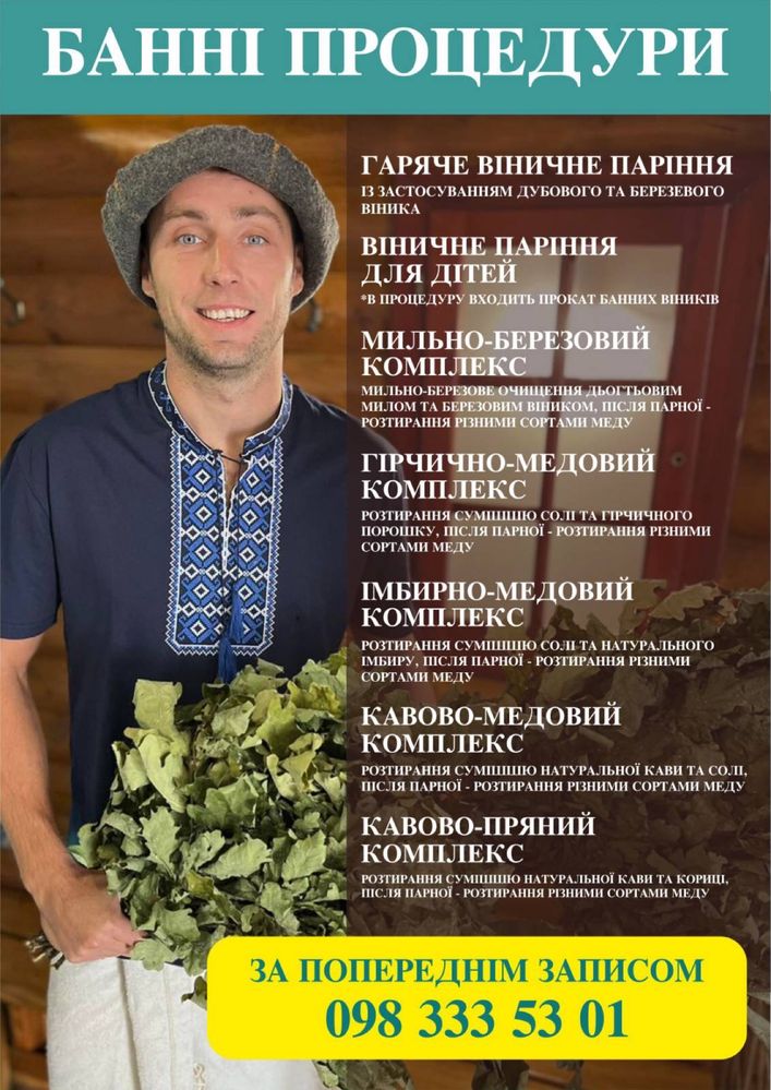 Банщик мастер пара