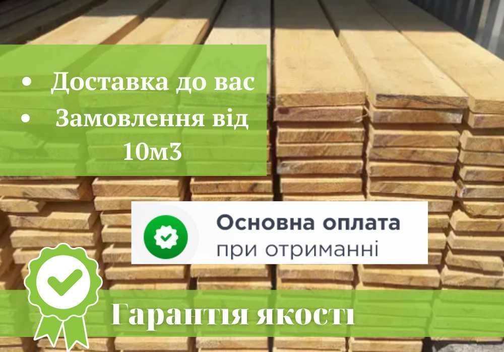 Дошка 100*25*6 Гарантія якості Доставка до вас  Телефонуйте