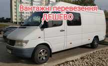 Вантажні перевезення Доставка вантажів Авто на замовлення