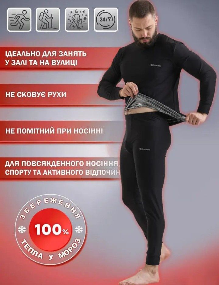 термобілизна Columbia, алюм матриця, супер