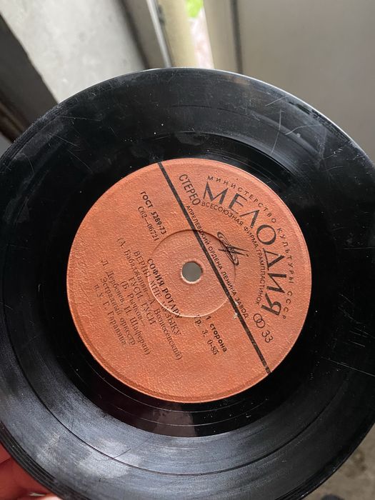 Стерео платівка..