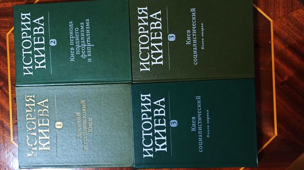 Набор книг История Киева