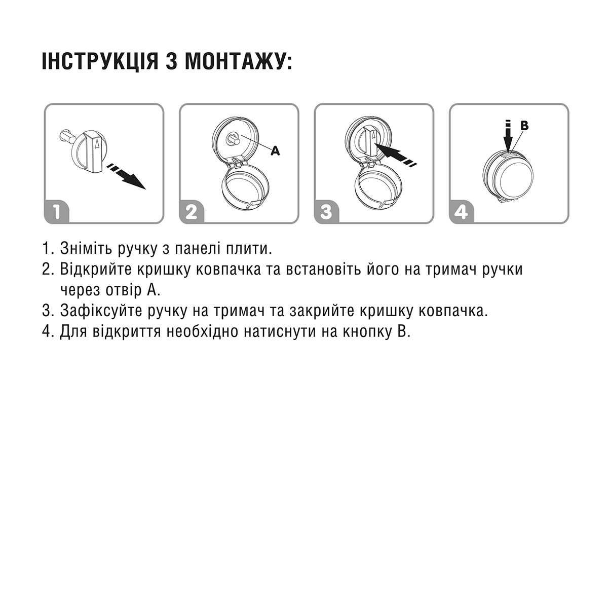 Захисний ковпачок на ручку плитки