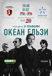 Океан Ельзи квитки на концерт 29.06: 1.07  Фан