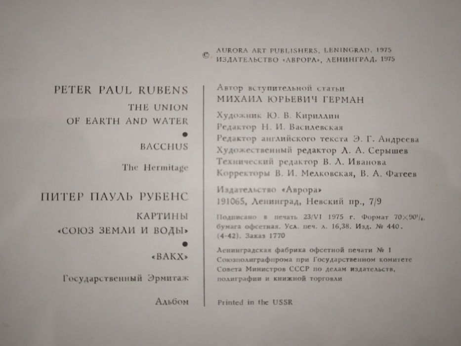 Питер Пауль Рубенс. Картины "Союз Земли и Воды", "Вакх"