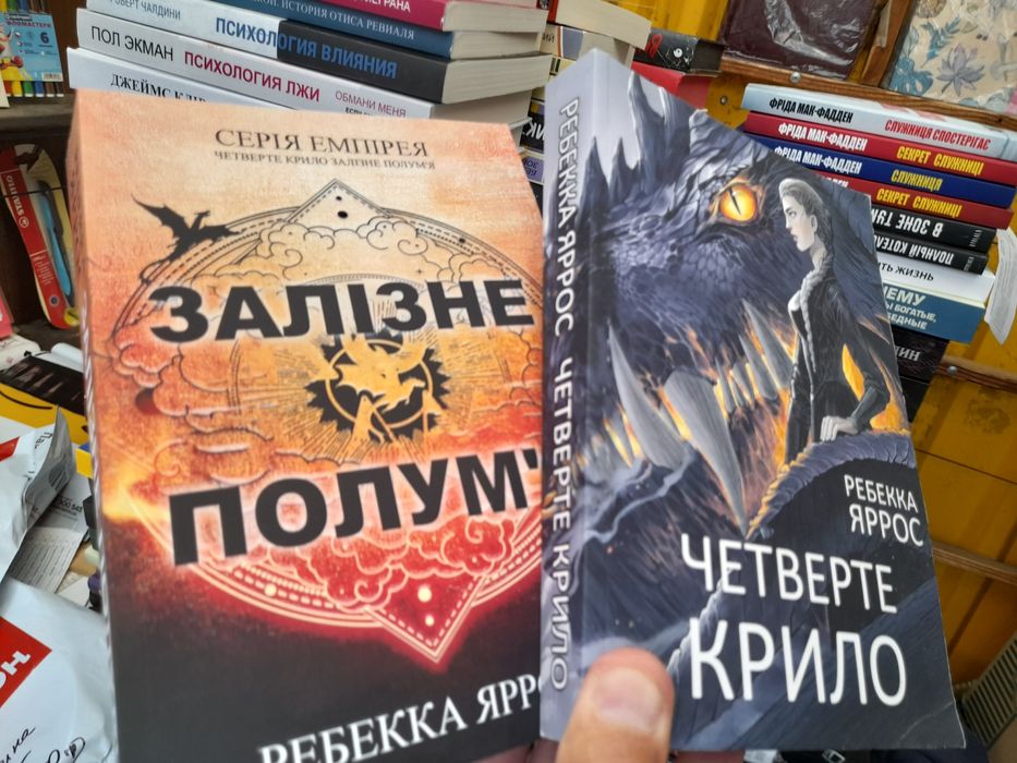 Ребекка Яррос , Залiзне полум'я, Четверте крило