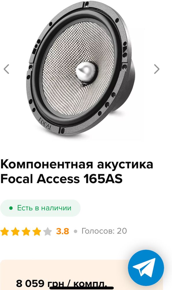 Компонентная акустика Focal Access 165AC
