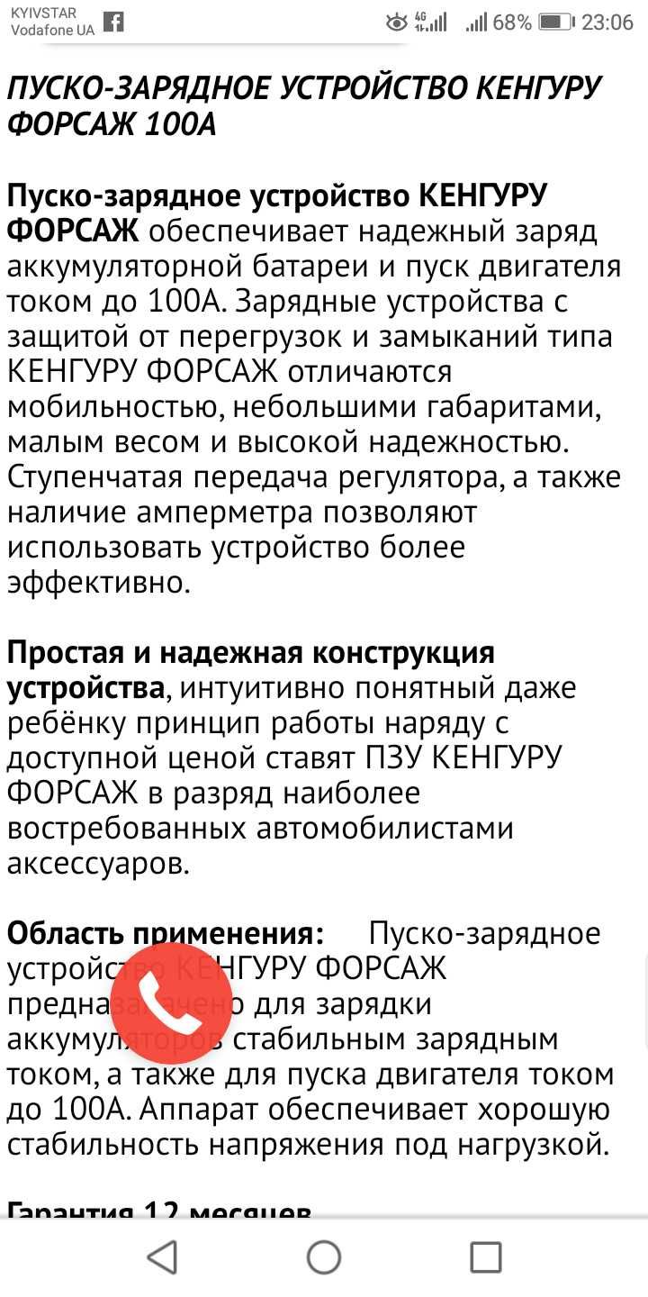 Продам зарядне для авто акб кенгуру