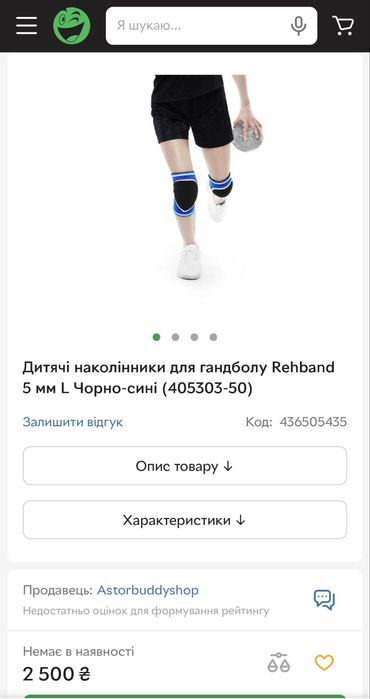 Наколінники для гандболу дитячі Rehband, L, 5 мм
