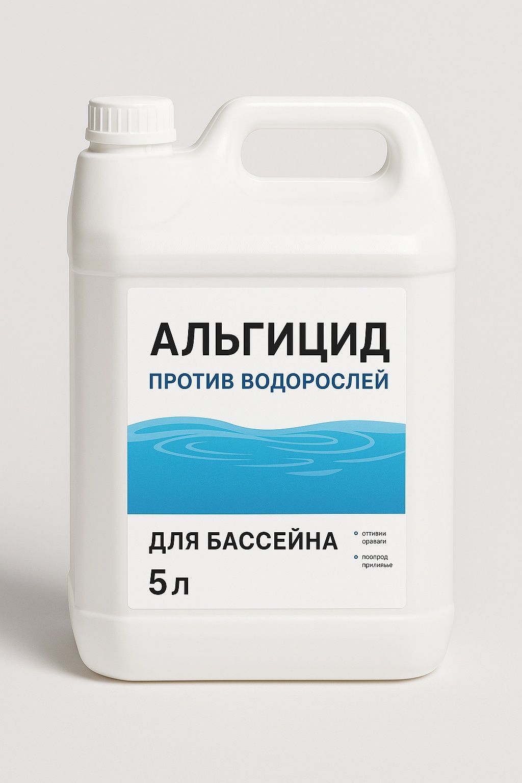Альгицид против водослей.