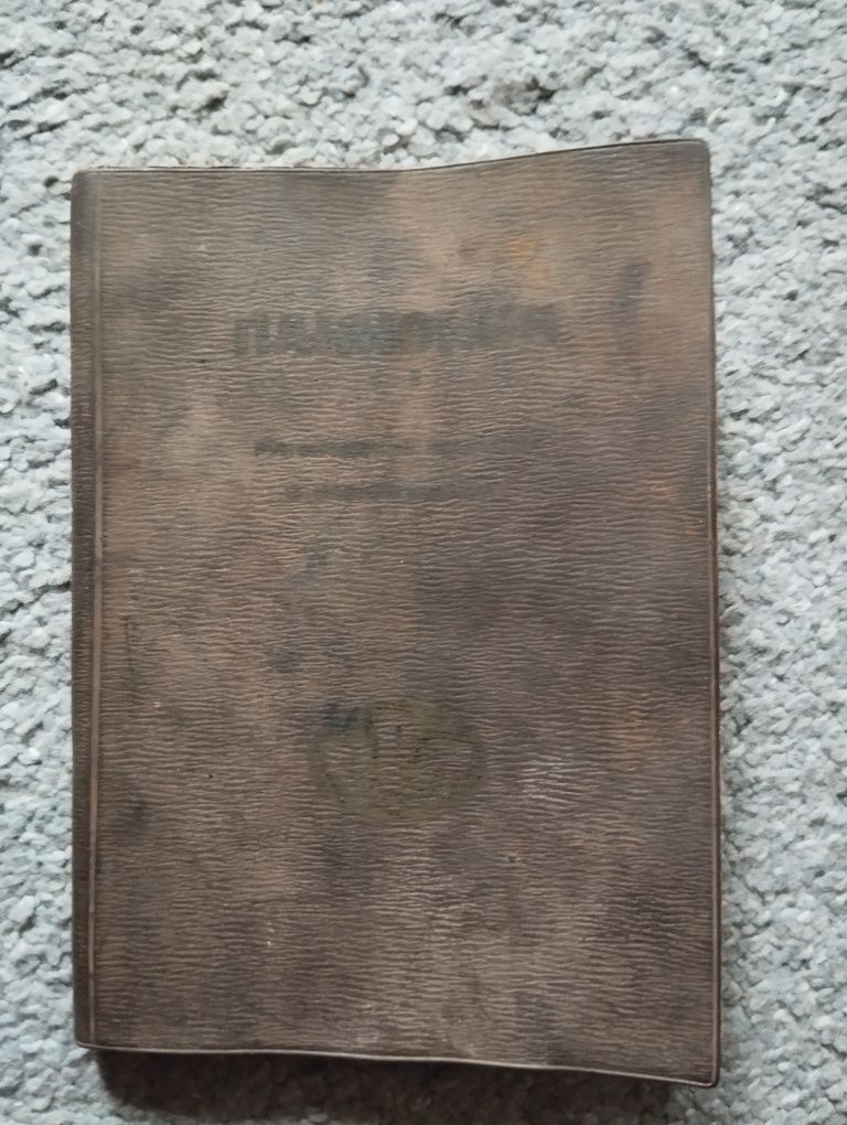 Оригінальна Книжка мотоцикла Pannonia