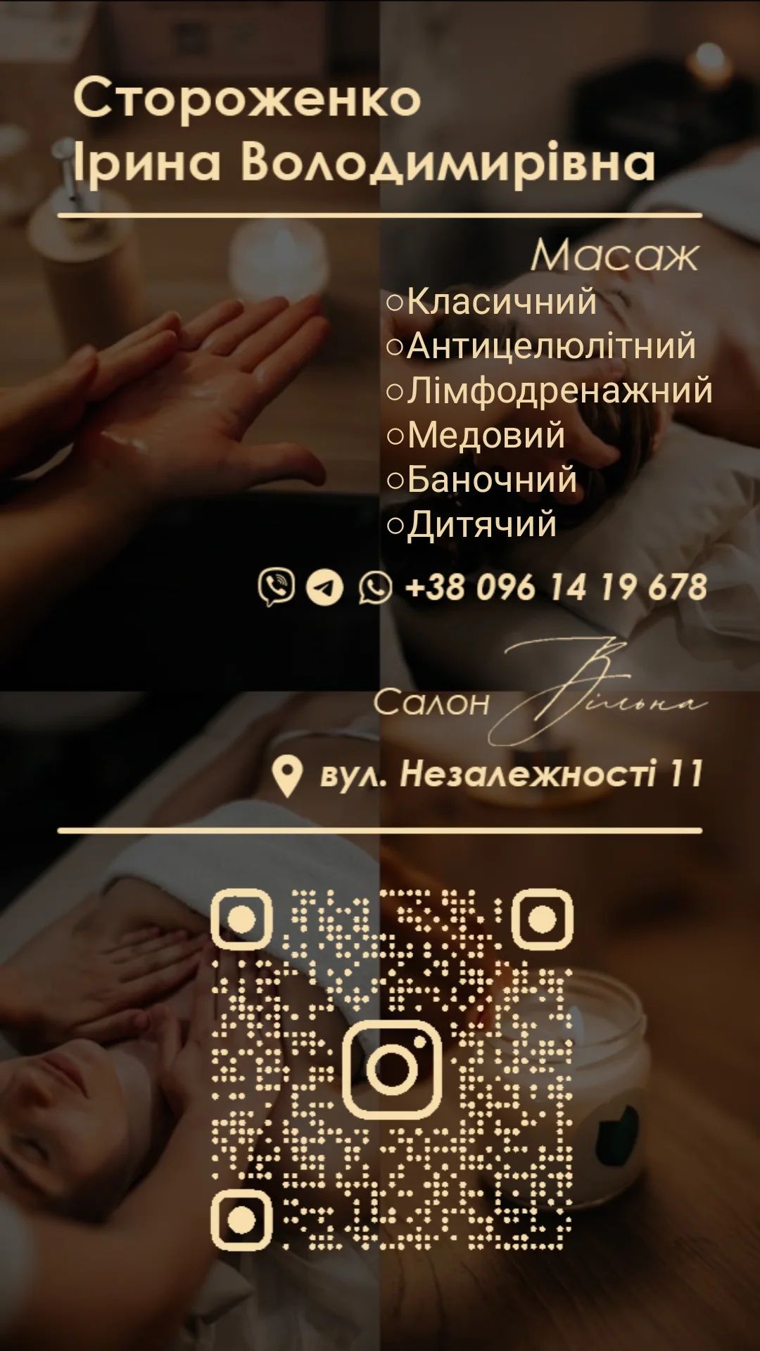 Масажний кабінет у просторі краси Вільна