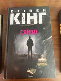 Книги Стівена Кінга