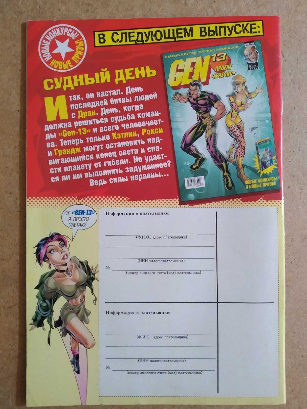 Комиксы GEN13 ГЕН13 comics