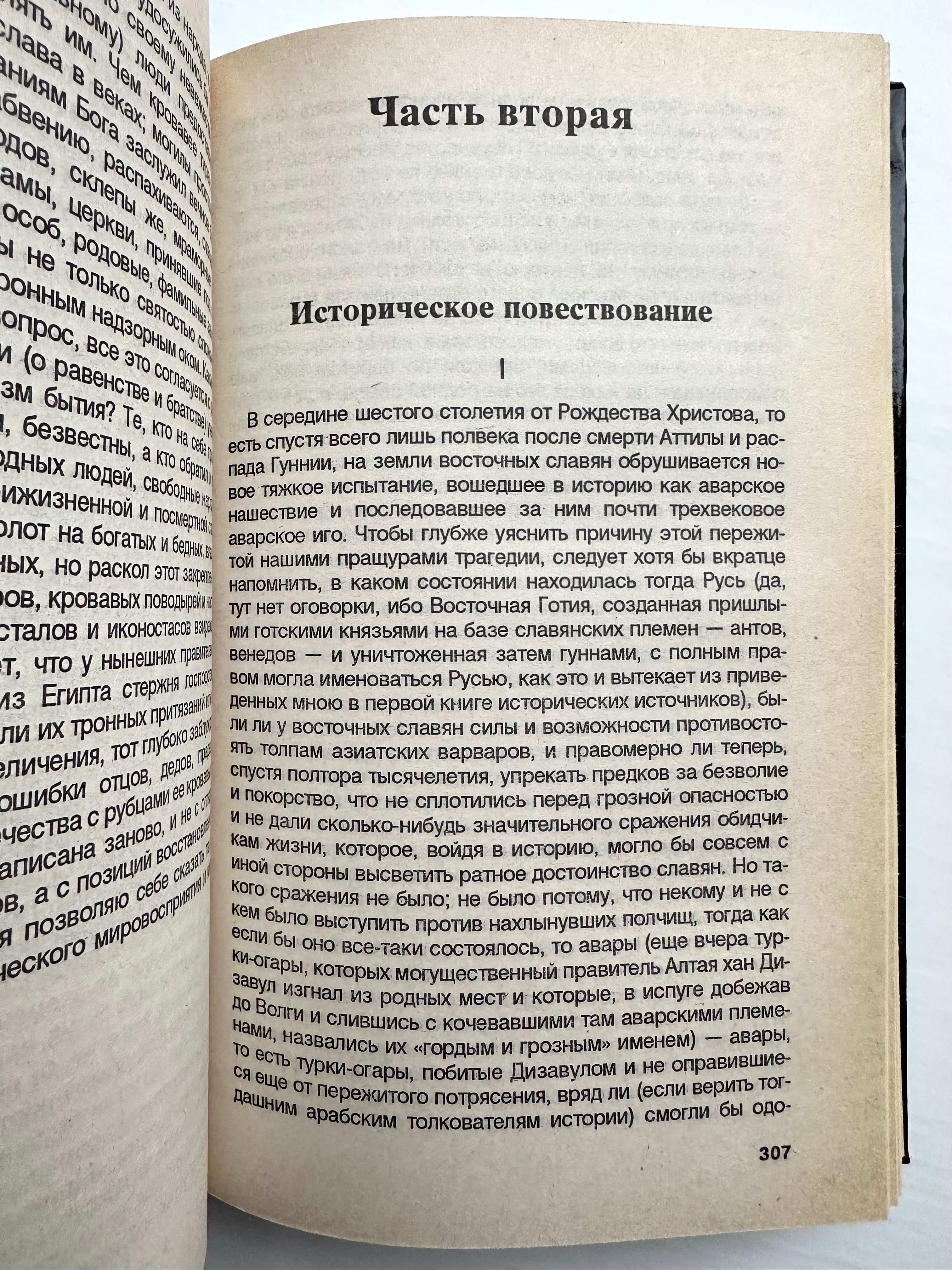 «Призвание Рюриковичей или тысячелетняя загадка России»