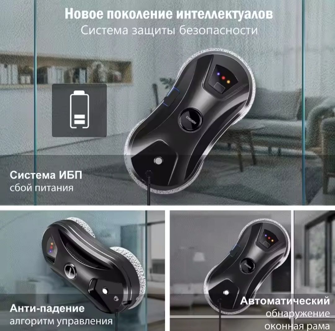 Робот для миття вікон Chovery cl2