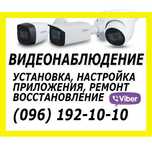‼️ УСТАНОВКА КАМЕР Відеоспостереження Монтаж видеонаблюдение ЧЕРКАСИ‼️