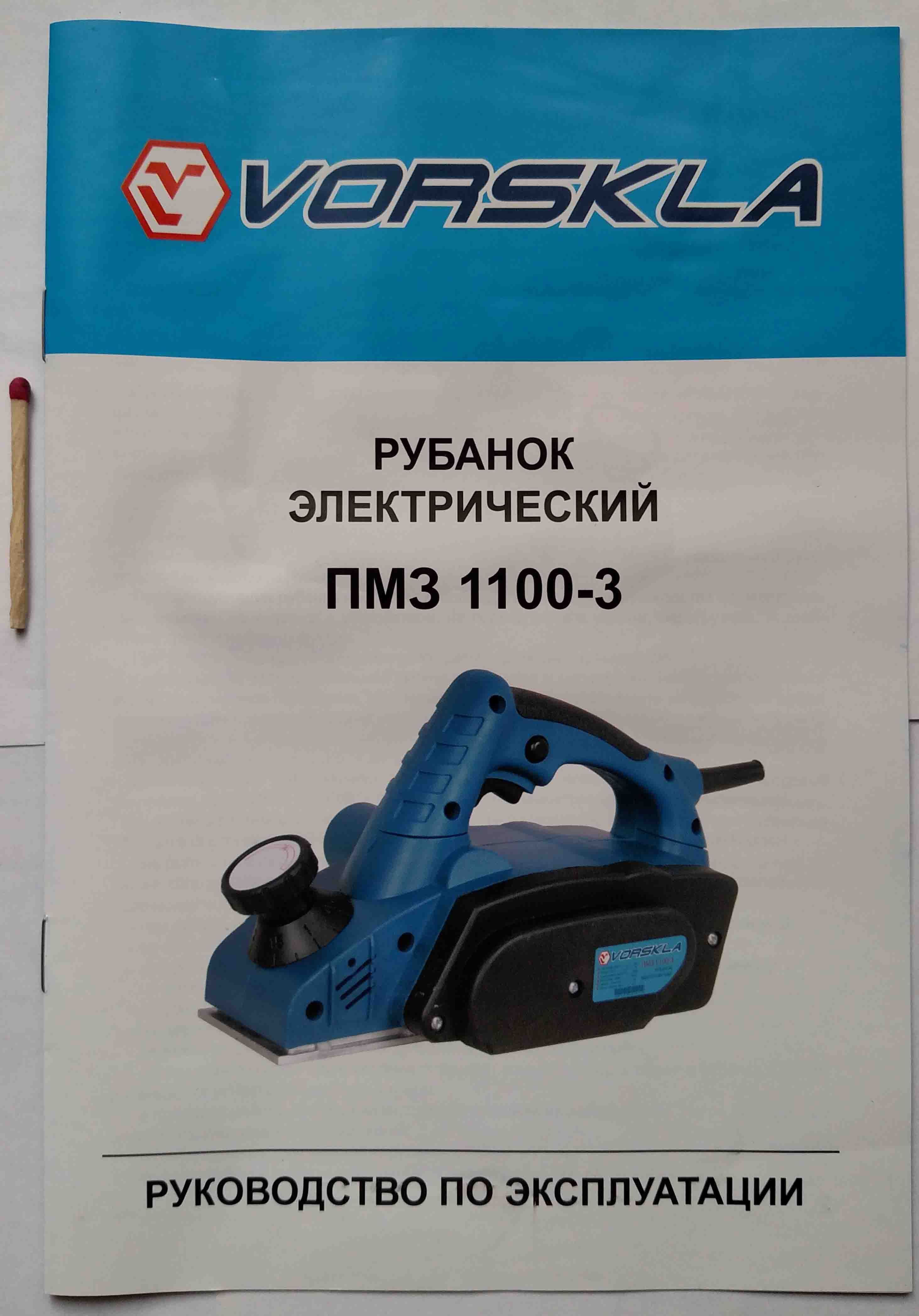 Рубанок электрический VORSKLA ПМЗ 1100-3 (електрорубанок)