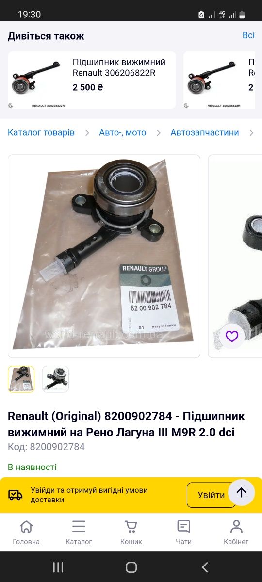 Вижимний підшипник рено