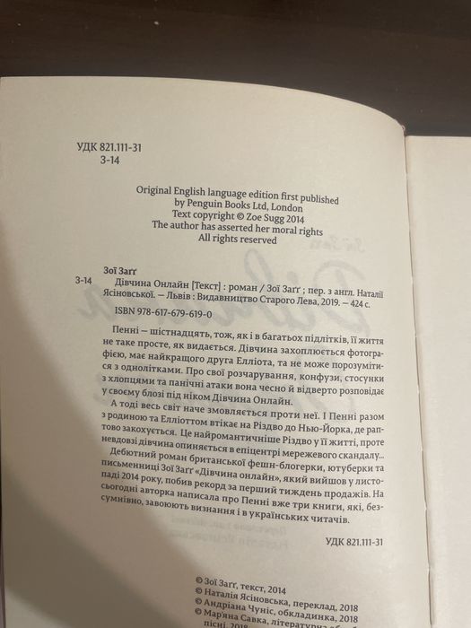 Книга - Дівчина Онлайн, Зої Загг