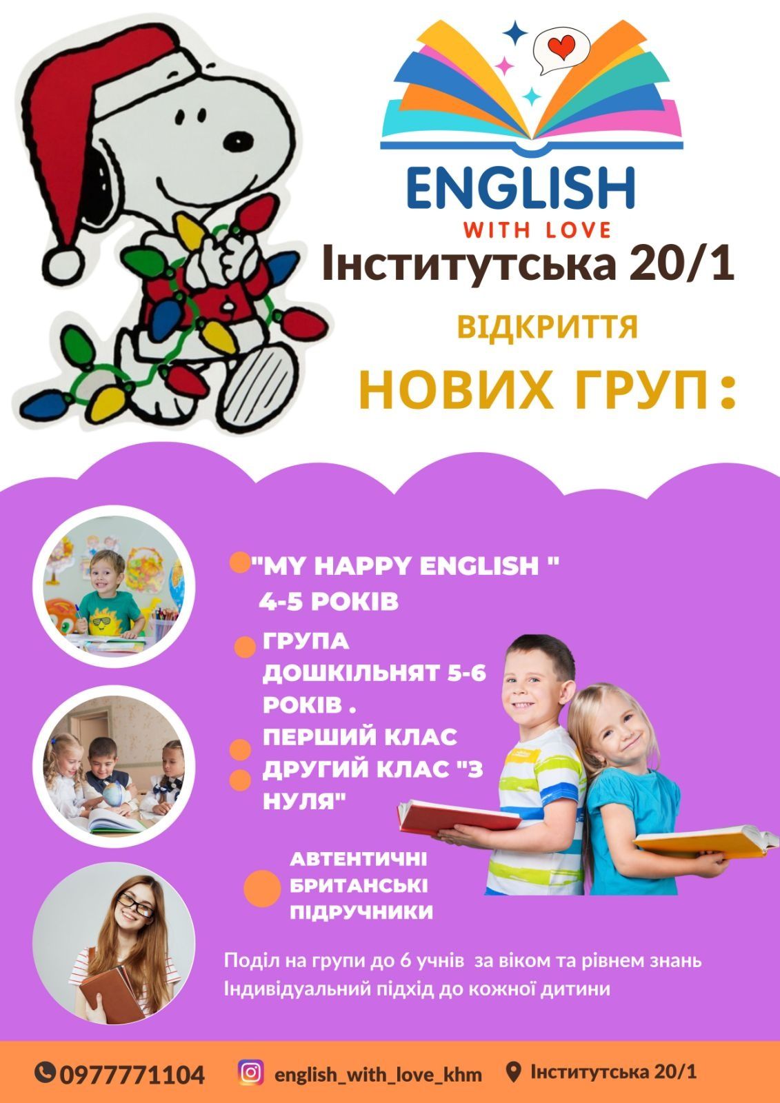 Уроки англійської мови у Південно - західному Англійська мова для будь