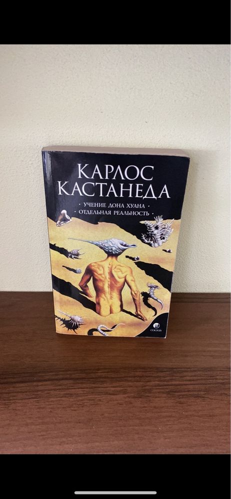 Книги Карлос Кастанеда