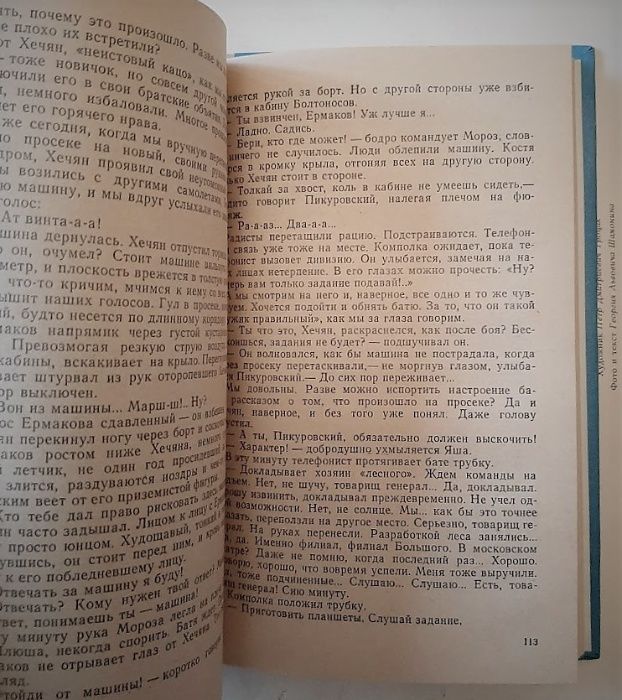 Мельник Владимир - Истребители
