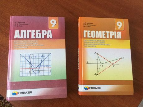 Підручники алгебра та геометрія