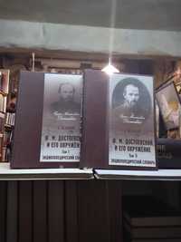 С.Белов.Достоевский и его окружение. в 2х томах.Спб. 22001.