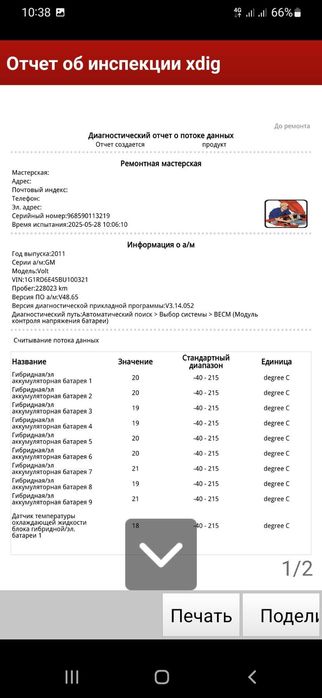 Батарея акумуляторна Шевроле Вольт1  Chevrolet Volt