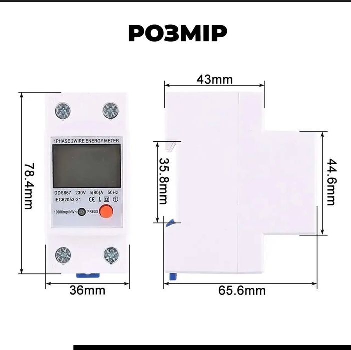 Лічильник однофазний ваттметр змінного струму на DIN-рейку DDS667