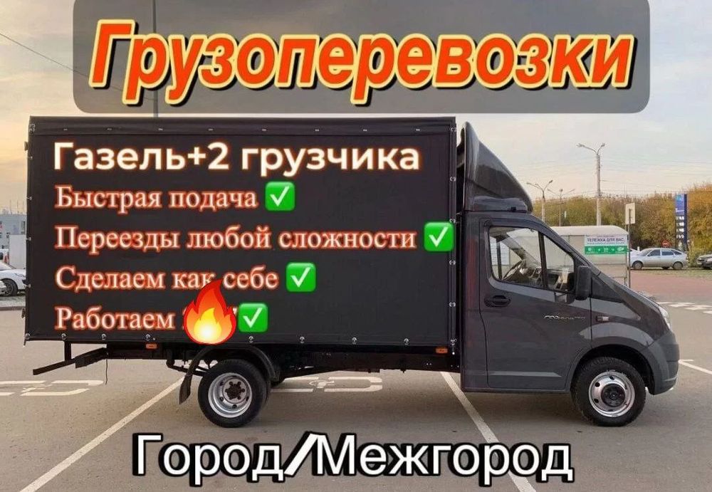 Переезды , Перевоз , Грузовое такси Киев и Украина , Бус , Грузчики