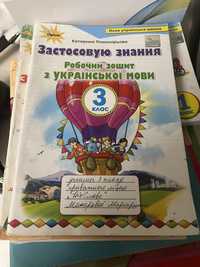 Українська мова робочий зошит