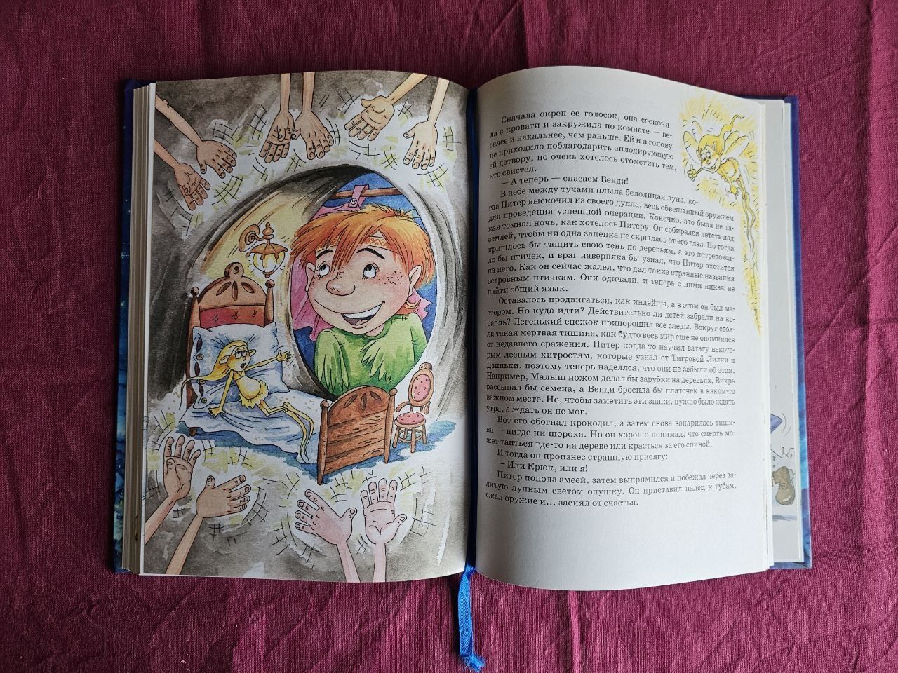 Детская литература. Питер Пен, Удивительные приключения в лесной школе