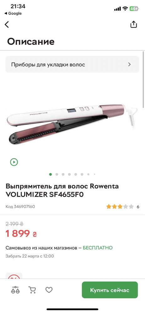 Выпрямитель Rowena