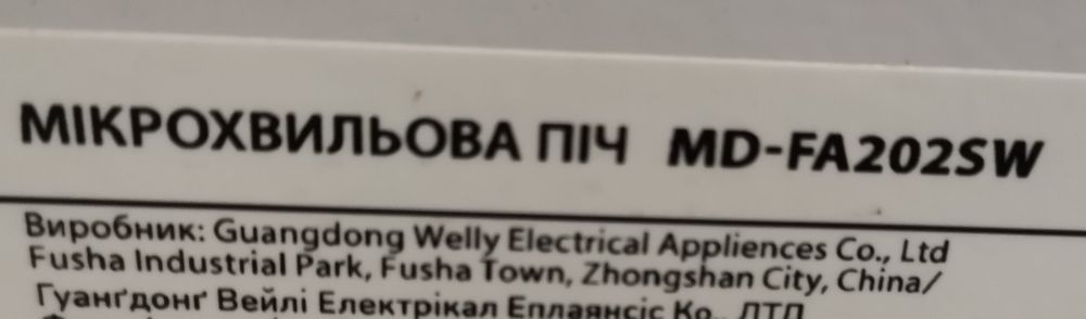 Микроволновка Daewoo MD-FA2025W