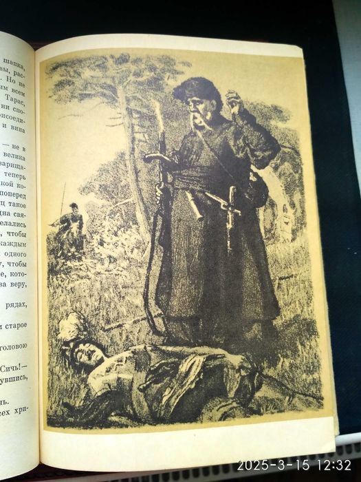 Н.В.Гоголь. Тарас Бульба.