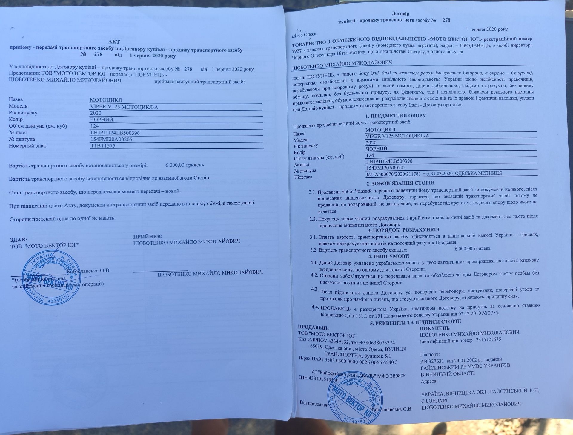 Вайпер актив 125